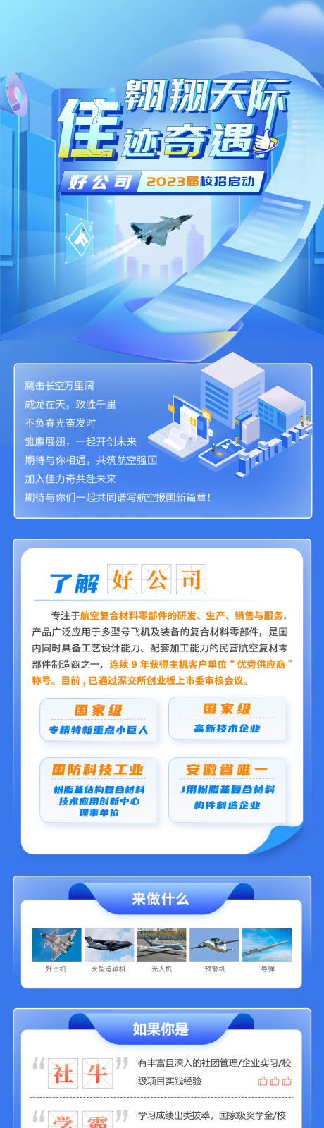 源文件下載【享設計】搜索編號：84340024202782572【互聯網招聘長圖 】