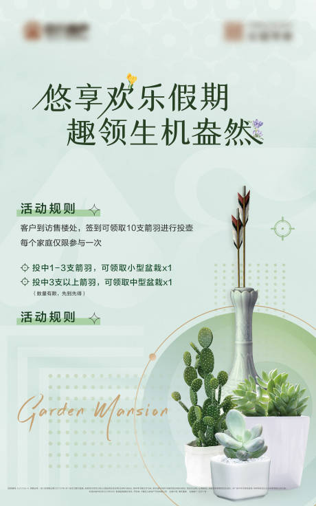 源文件下載【多肉活動海報】編號：44650023657904356