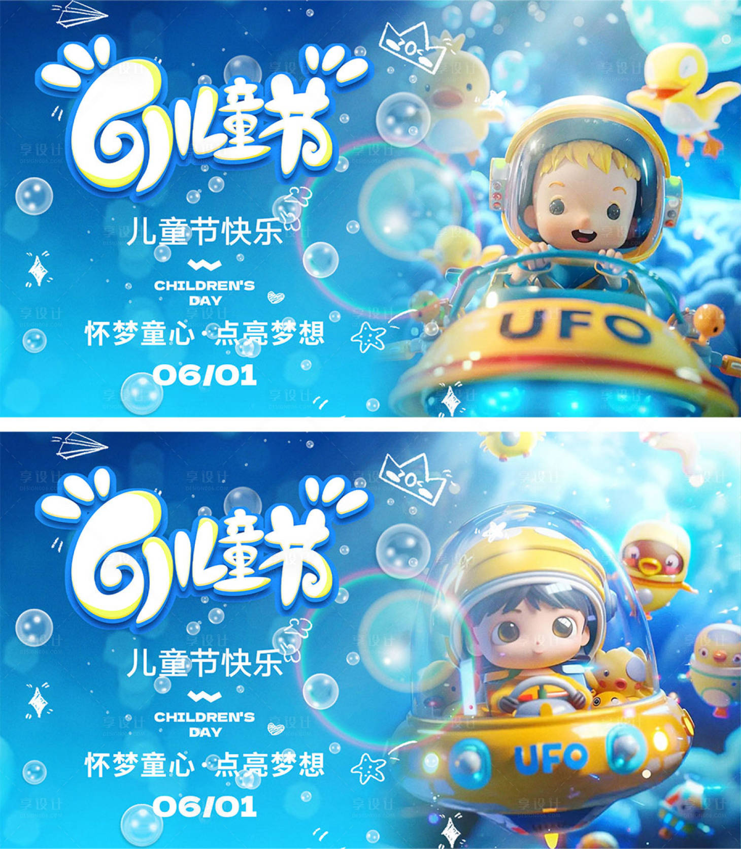源文件下载【享设计】搜索编号：24910023680001799【61儿童节海报】