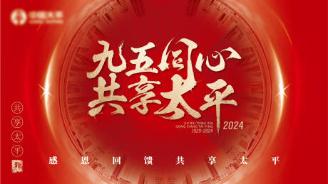 源文件下載【周年慶紅金活動展板】編號：39450024124239740