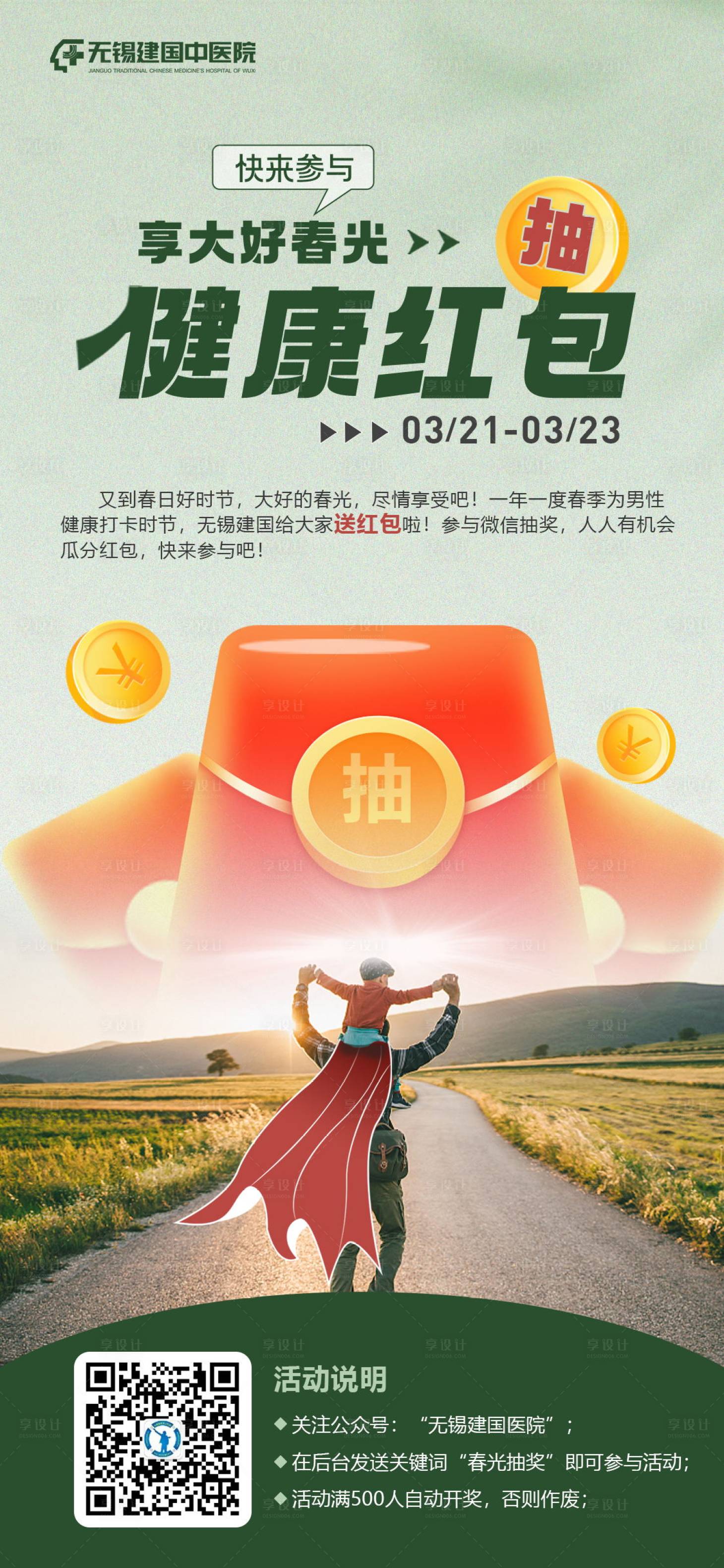 源文件下载【享设计】搜索编号：59150024140706580【健康抽奖】