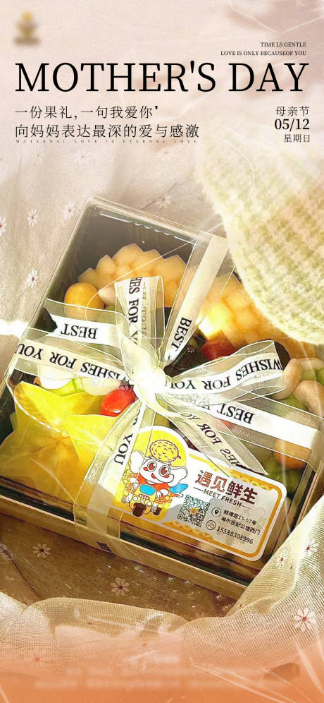 源文件下载【母亲节海报】编号：33960023737284496