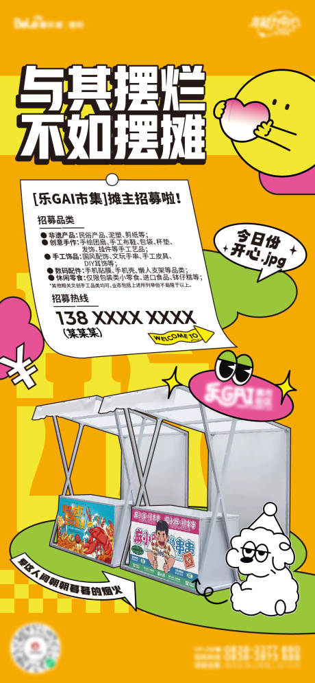 源文件下载【摊主招募海报】编号：30210023828366964