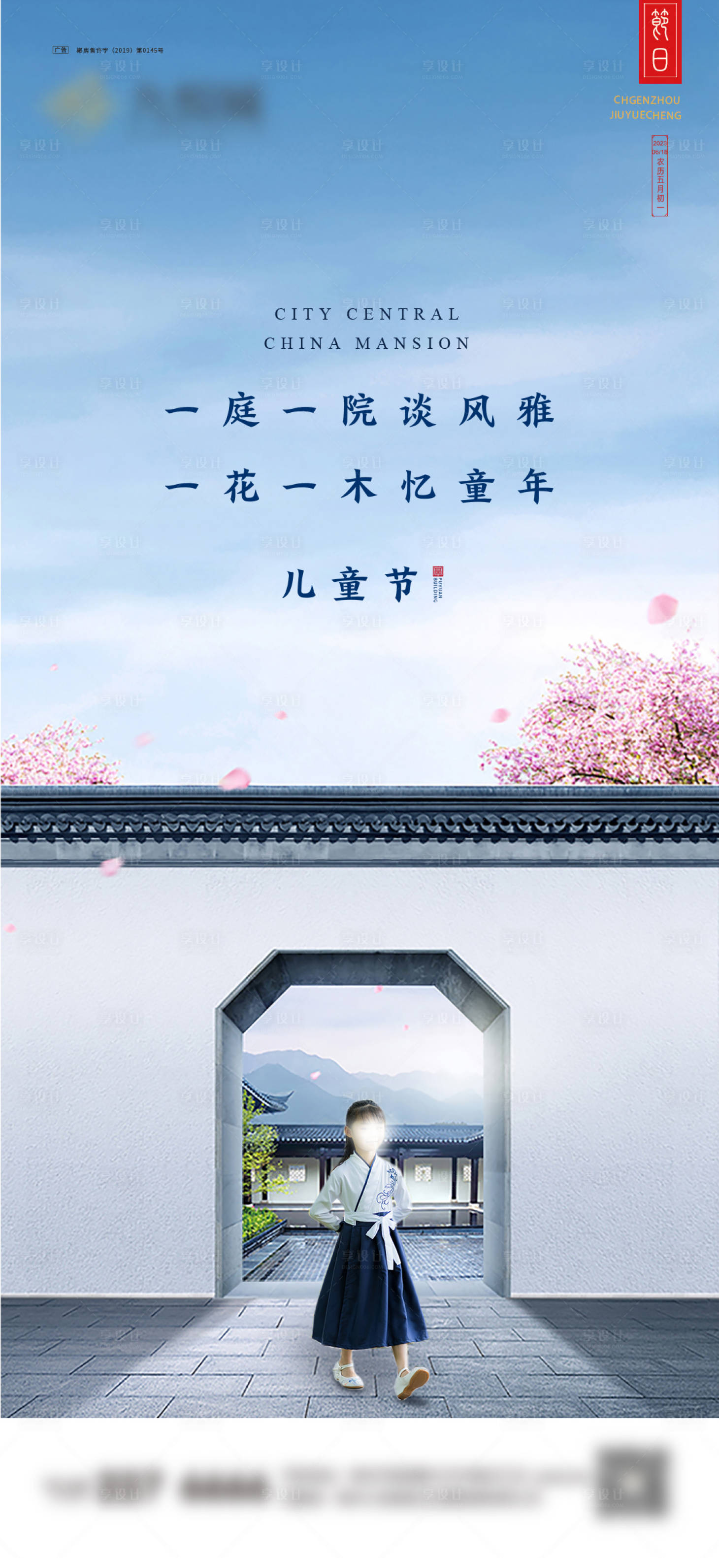 源文件下載【享設計】搜索編號：28310023771534551【兒童節海報】