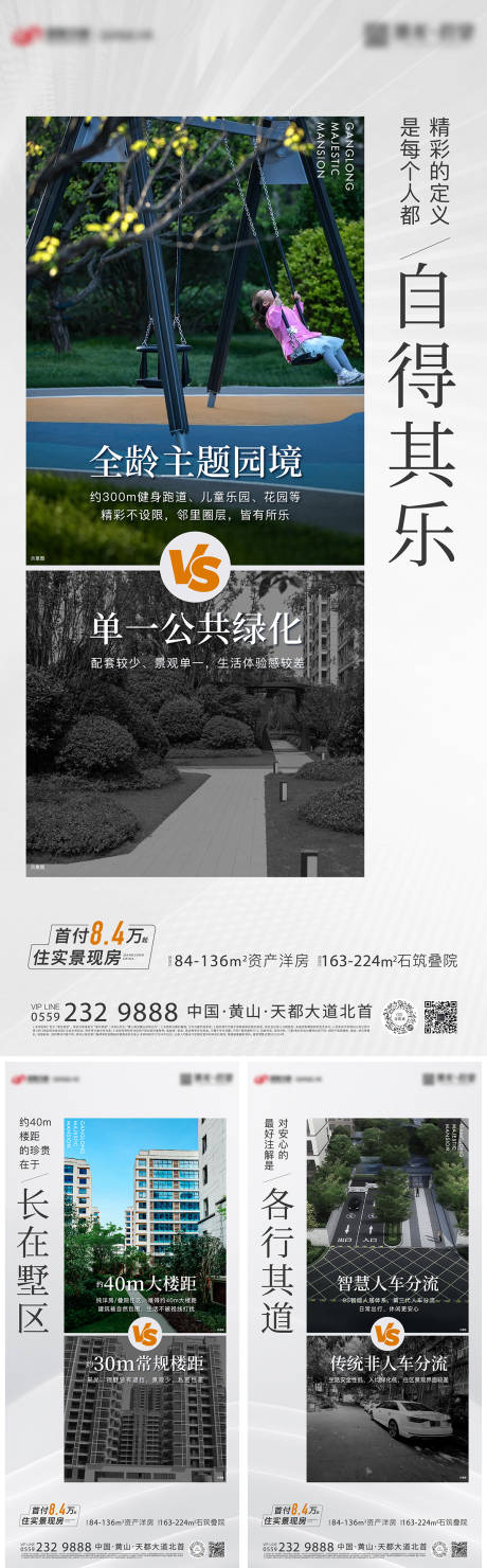 源文件下载【价值pk地产海报】编号：61940024036071928
