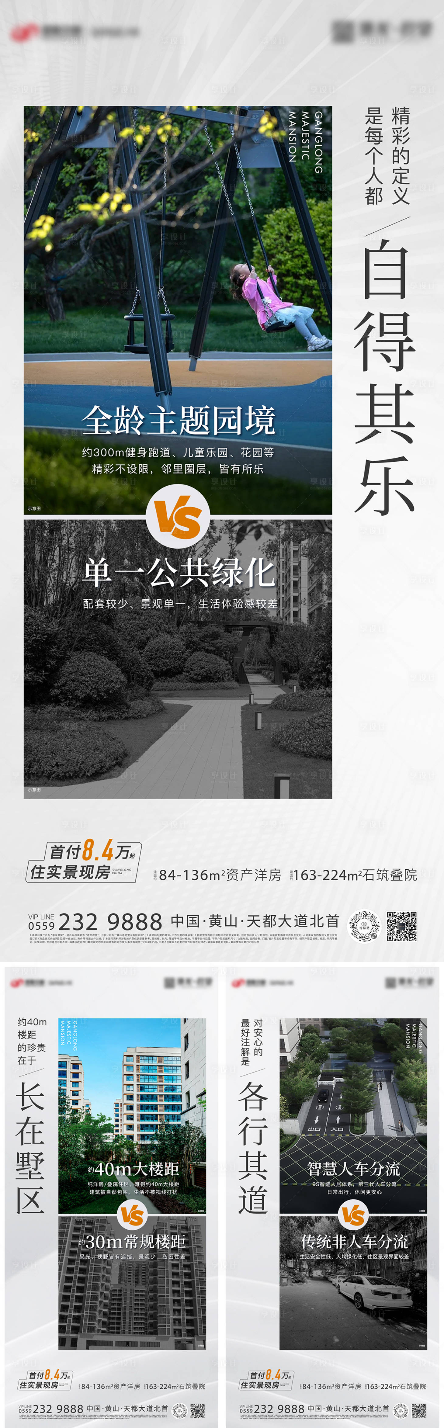 源文件下载【享设计】搜索编号：61940024036071928【价值pk地产海报】