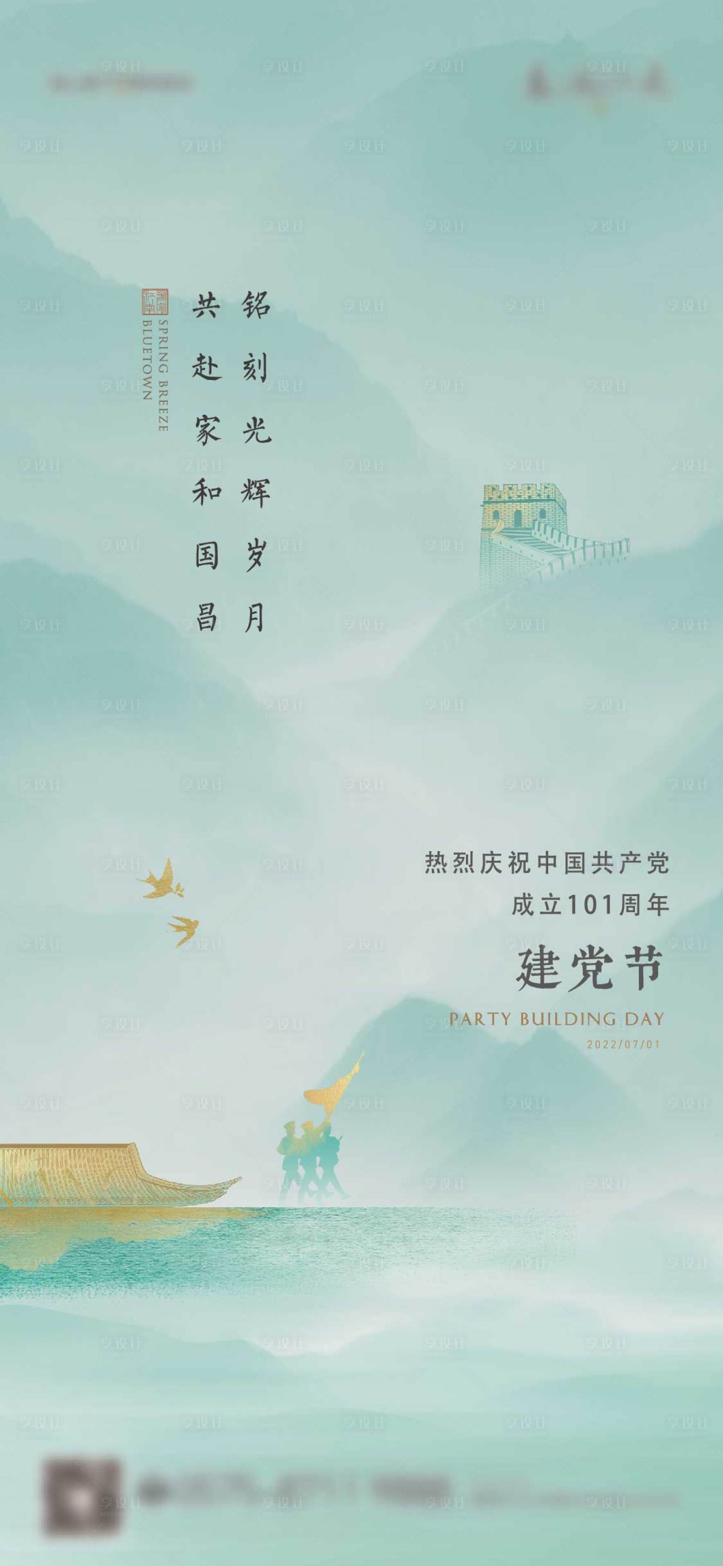 源文件下載【享設計】搜索編號：64740023932124659【建黨海報】