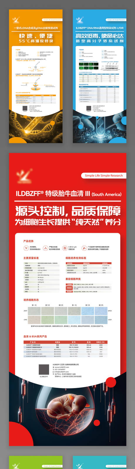 源文件下载【生物医疗易拉宝】编号：23290023685021296