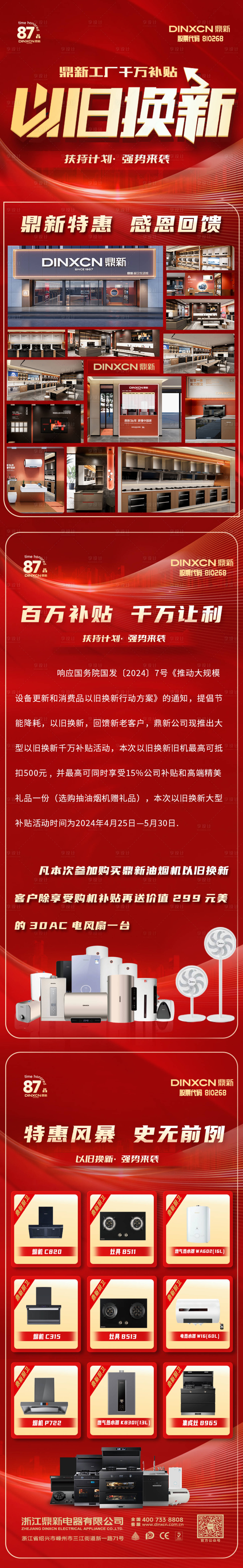 源文件下載【享設計】搜索編號：42790023788905199【集成灶長圖】