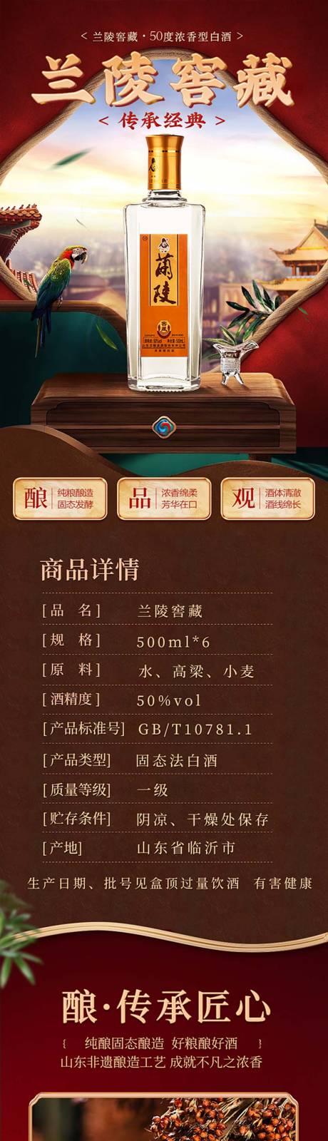 源文件下载【享设计】搜索编号：75850023908928353【白酒详情】