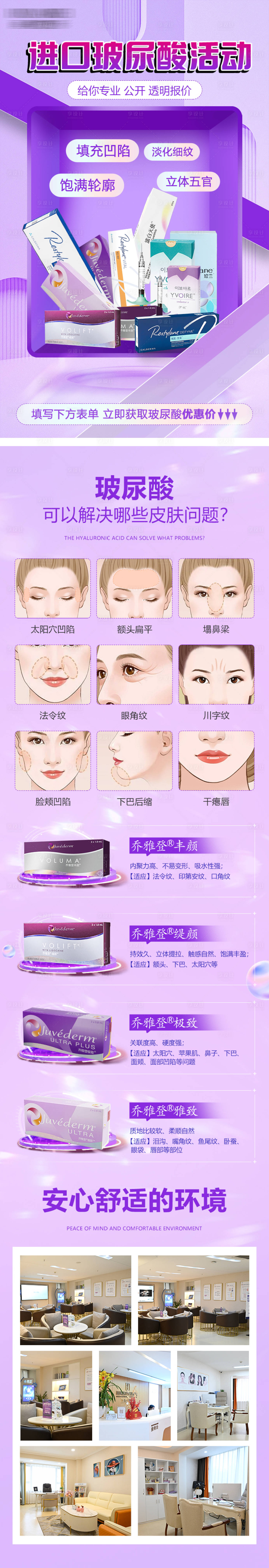 源文件下載【享設計】搜索編號：65690024141739280【醫美玻尿酸宣傳長圖】