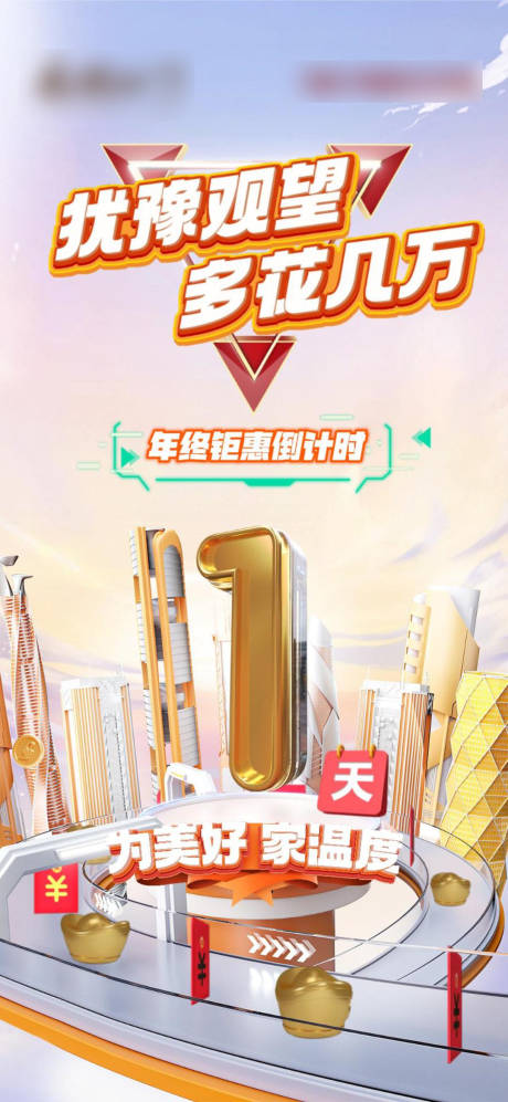 源文件下載【購房節倒計時海報】編號：63010024134946558