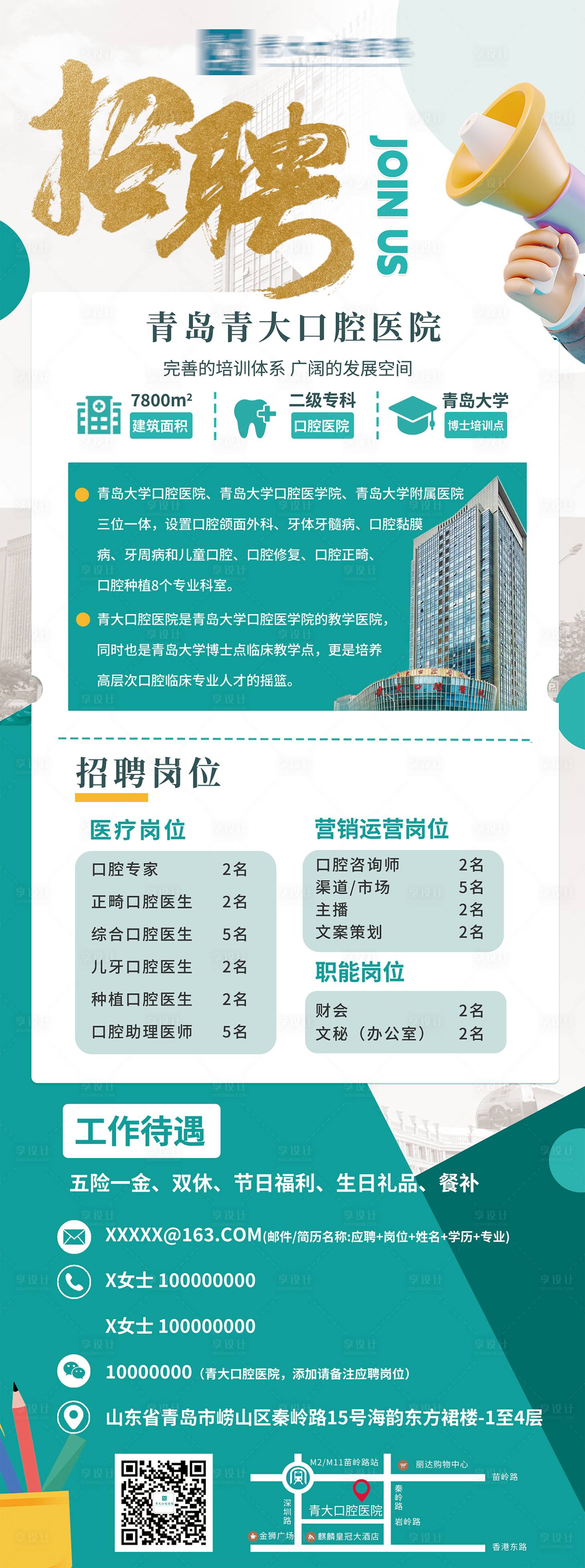 源文件下載【享設計】搜索編號：17480024204845698【醫(yī)院招聘展架易拉寶】