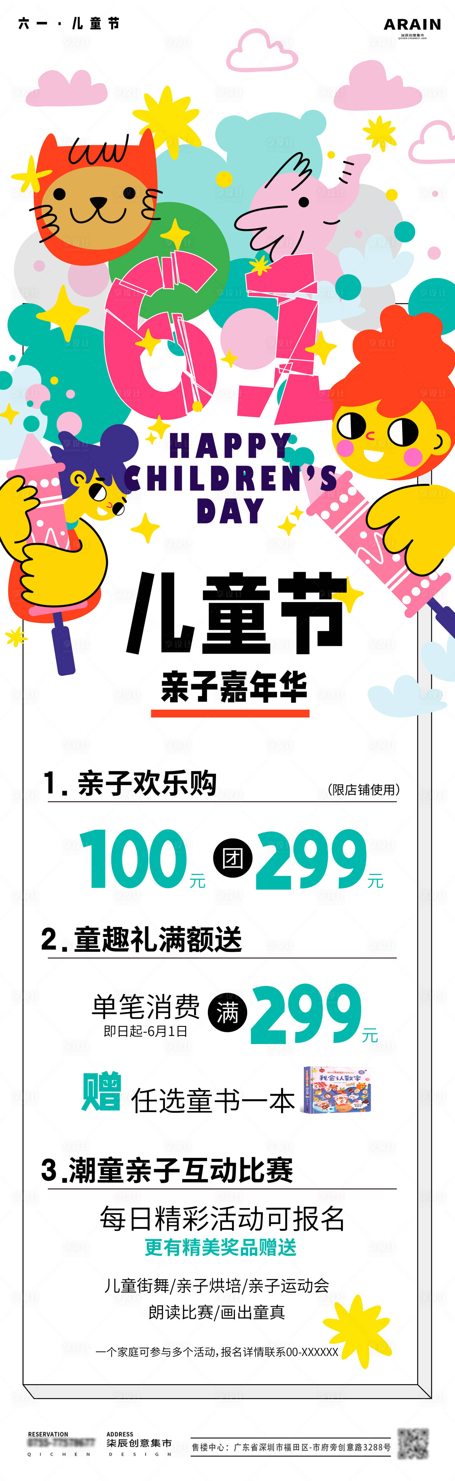源文件下载【儿童节活动长图】编号：46290023908548013