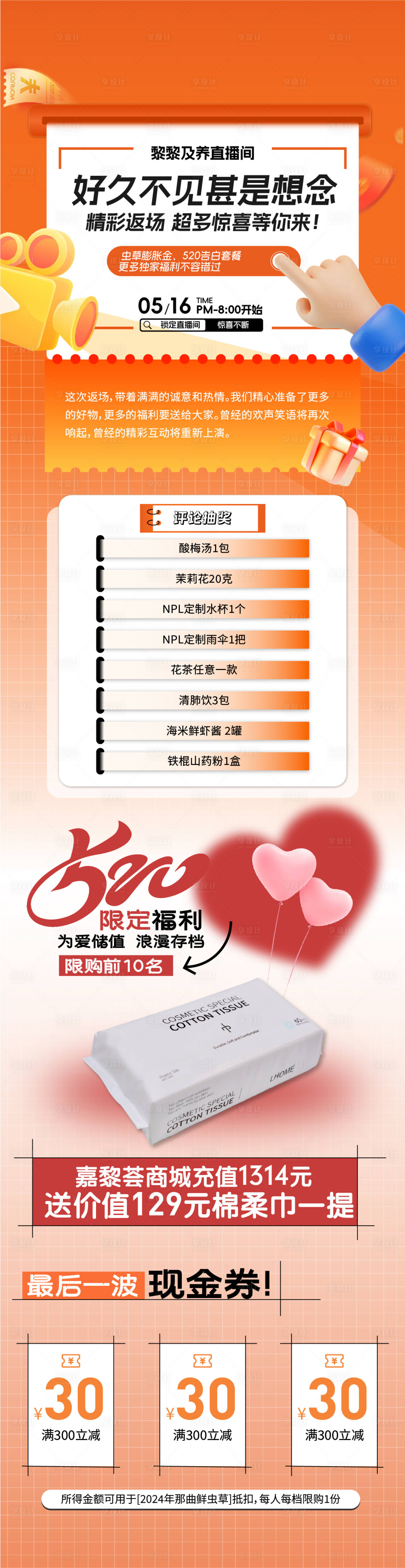 源文件下載【享設計】搜索編號：17700023931749840【直播活動長圖】