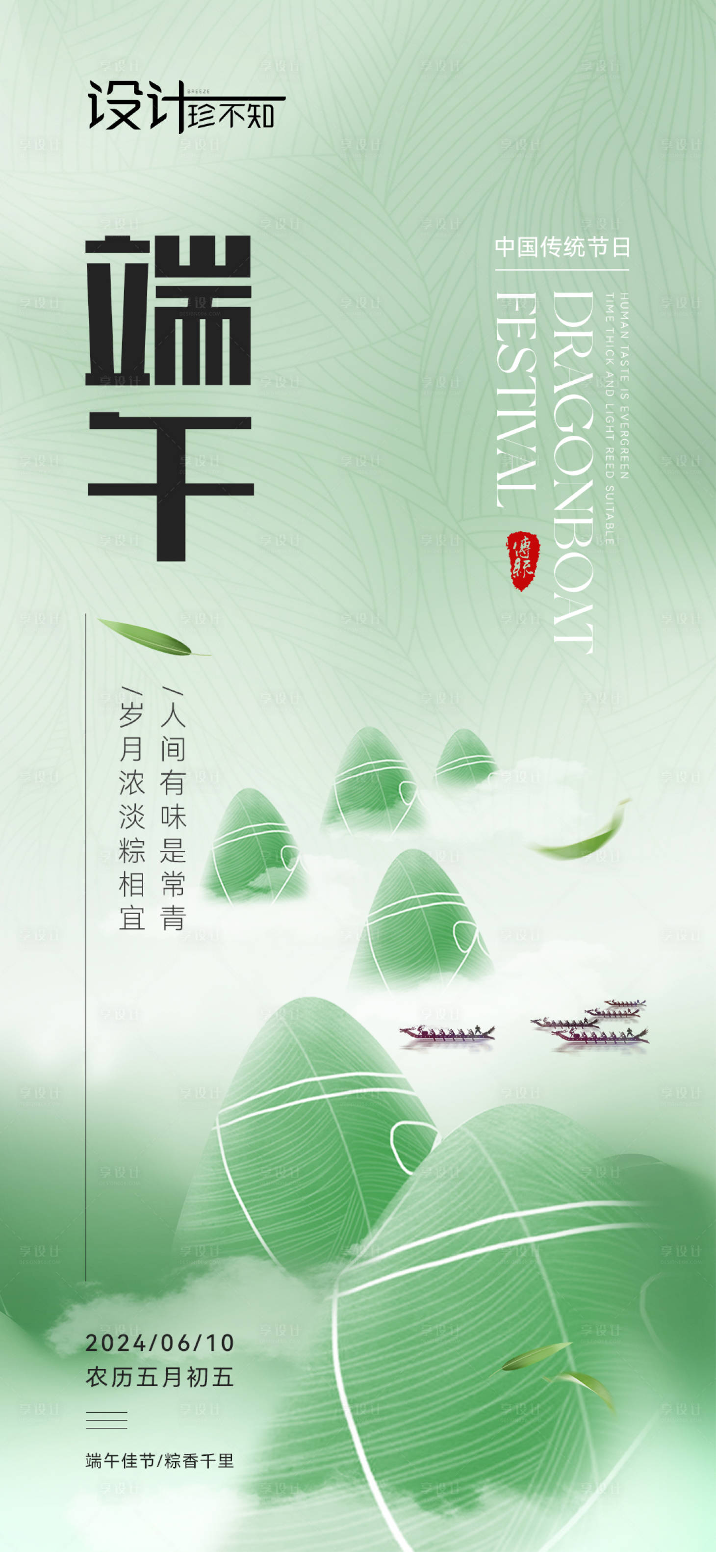 源文件下載【享設計】搜索編號：38980024255685760【端午節海報】