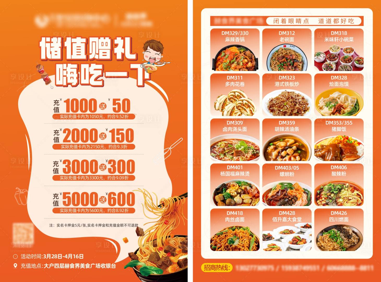 源文件下载【美食街单页】编号：71840024068473676