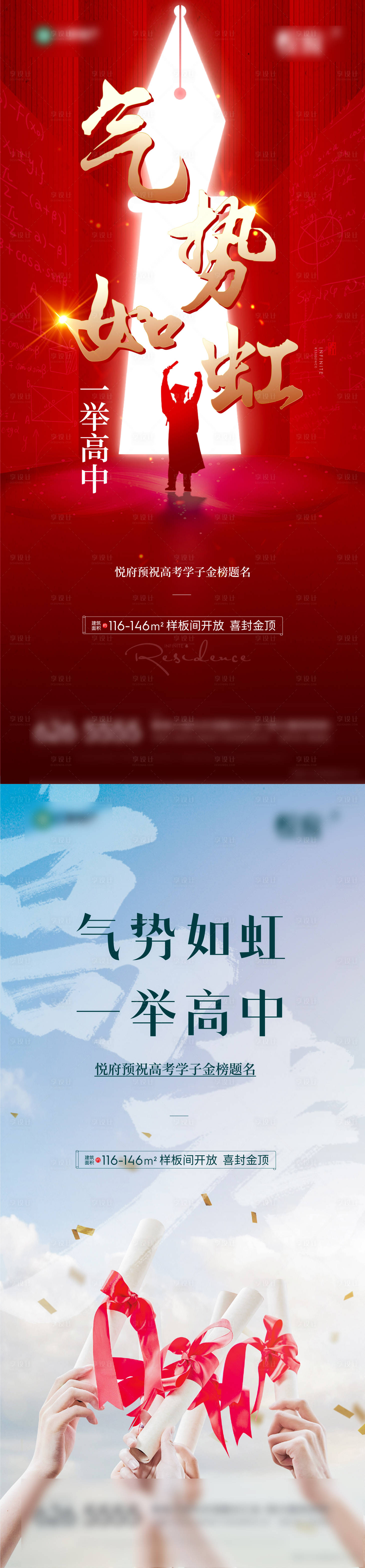 源文件下載【享設計】搜索編號：97700023970202682【房地產高考海報】