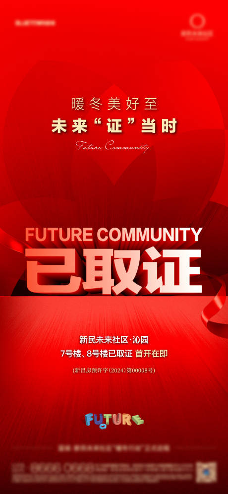源文件下載【享設計】搜索編號：26040023849724221【地產(chǎn)取證海報】
