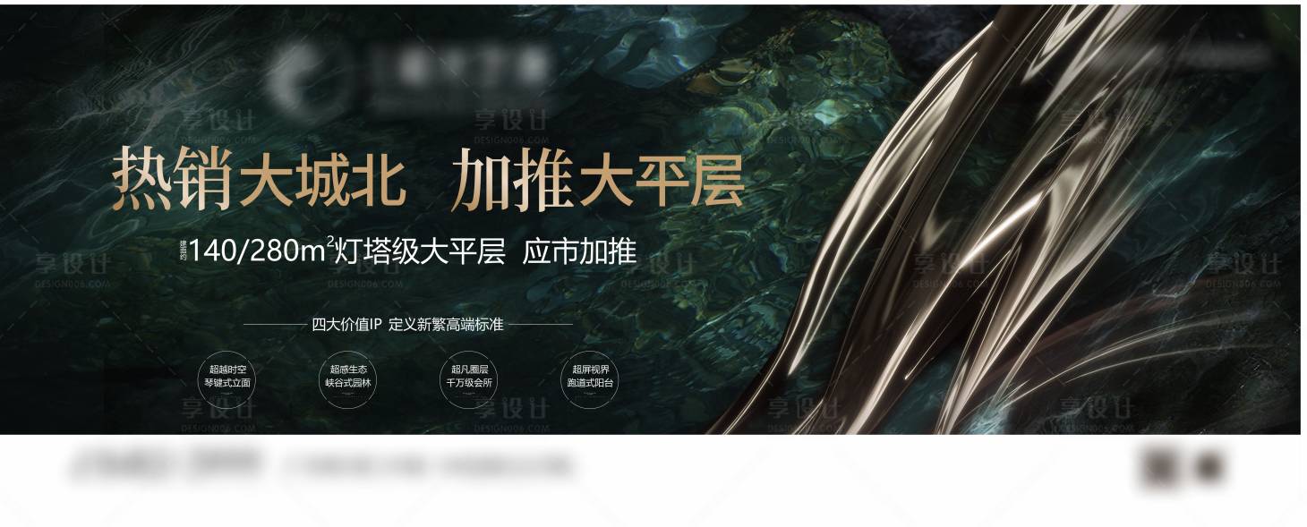 源文件下載【享設計】搜索編號：62800024025606683【地產加推大平層海報】