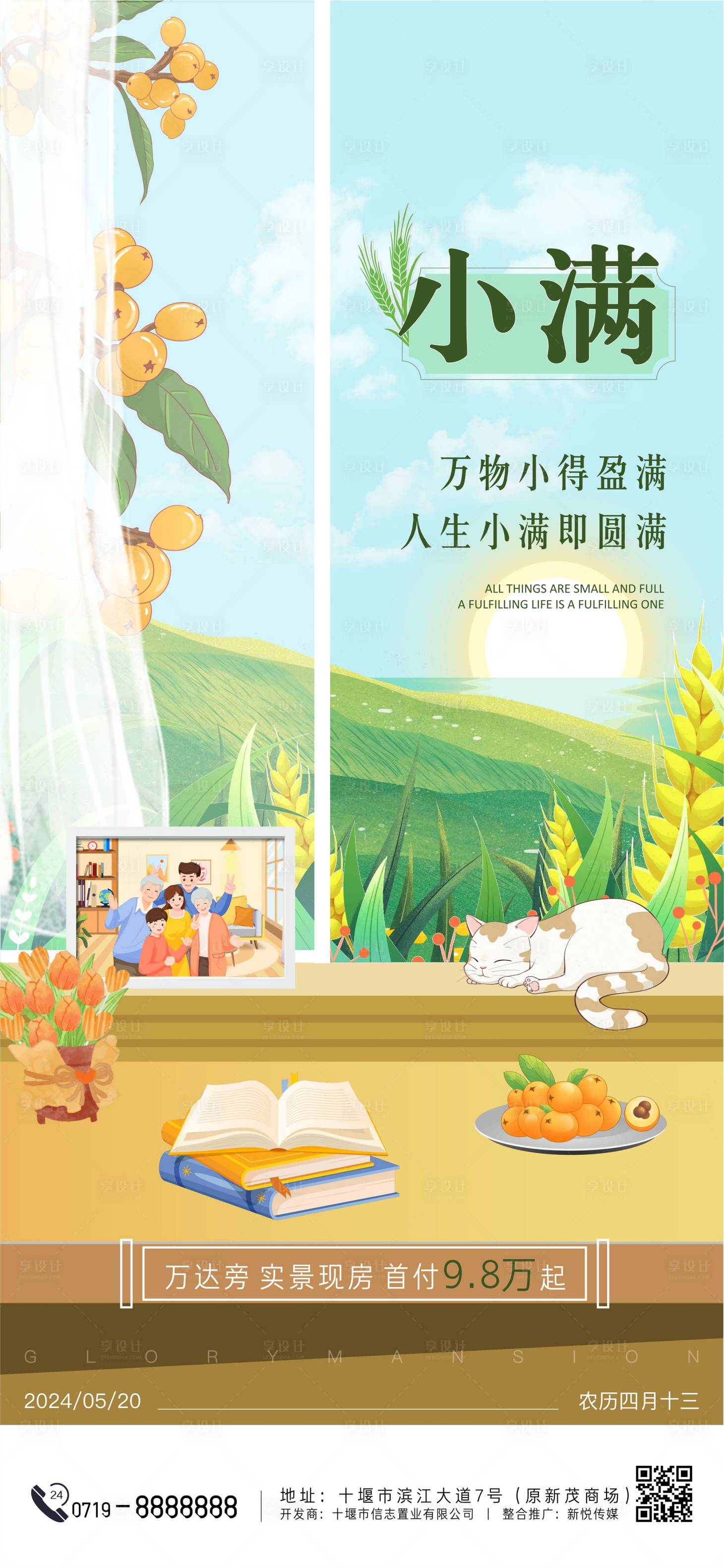 源文件下載【享設計】搜索編號：38580023681459363【小滿節氣海報】