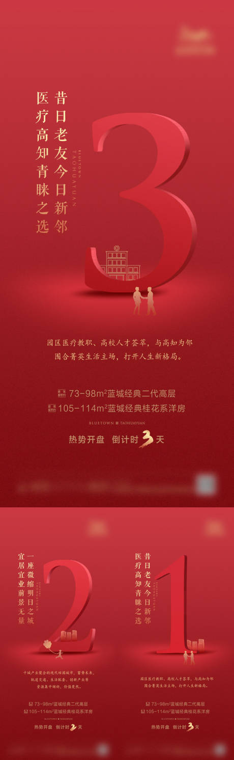 源文件下载【开盘倒计时海报】编号：87490023816244715