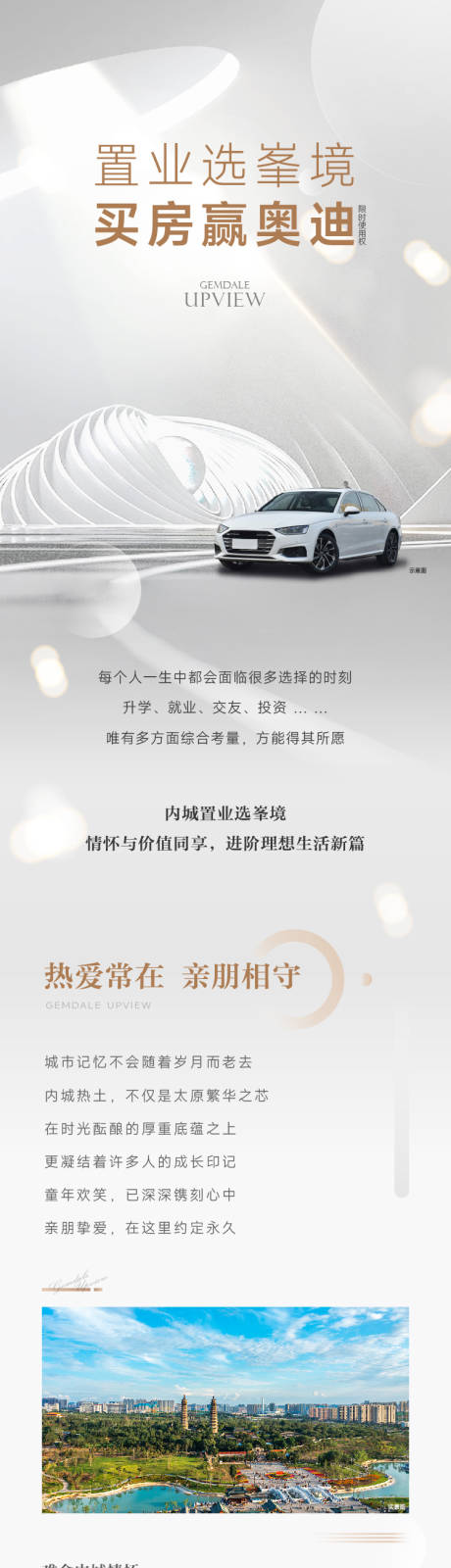 源文件下载【地产价值点长图】编号：95770023682064076