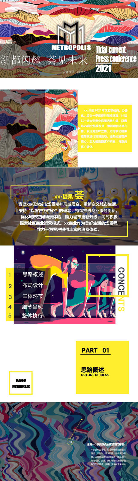 源文件下載【享設(shè)計】搜索編號：34440024046507793【商業(yè)品牌發(fā)布會PPT】