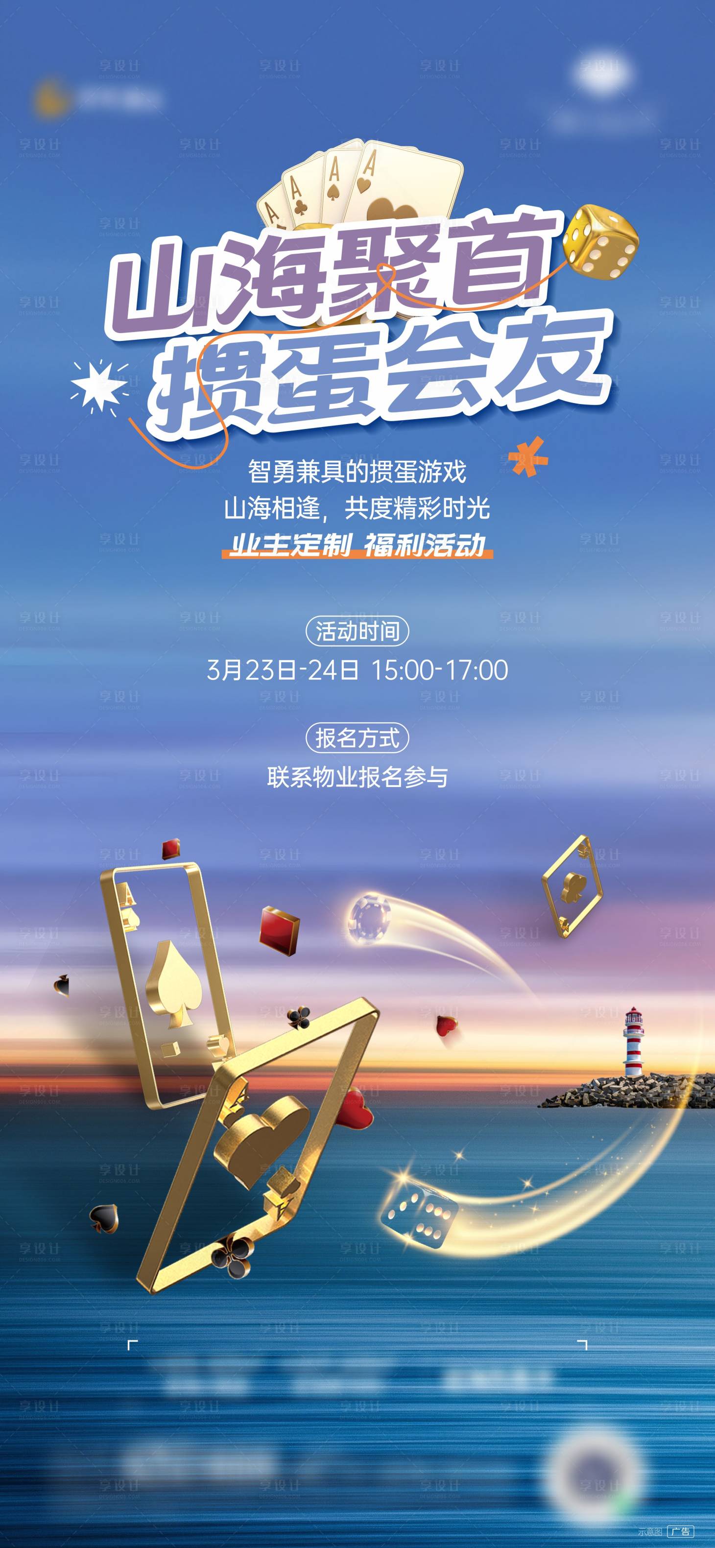 源文件下载【享设计】搜索编号：18630024112555880【掼蛋会友活动微信】