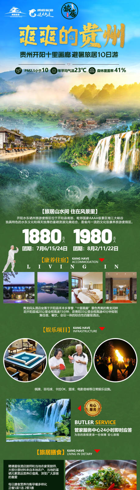 编号：72800023766022654【享设计】源文件下载-贵州黄果树瀑布旅游海报