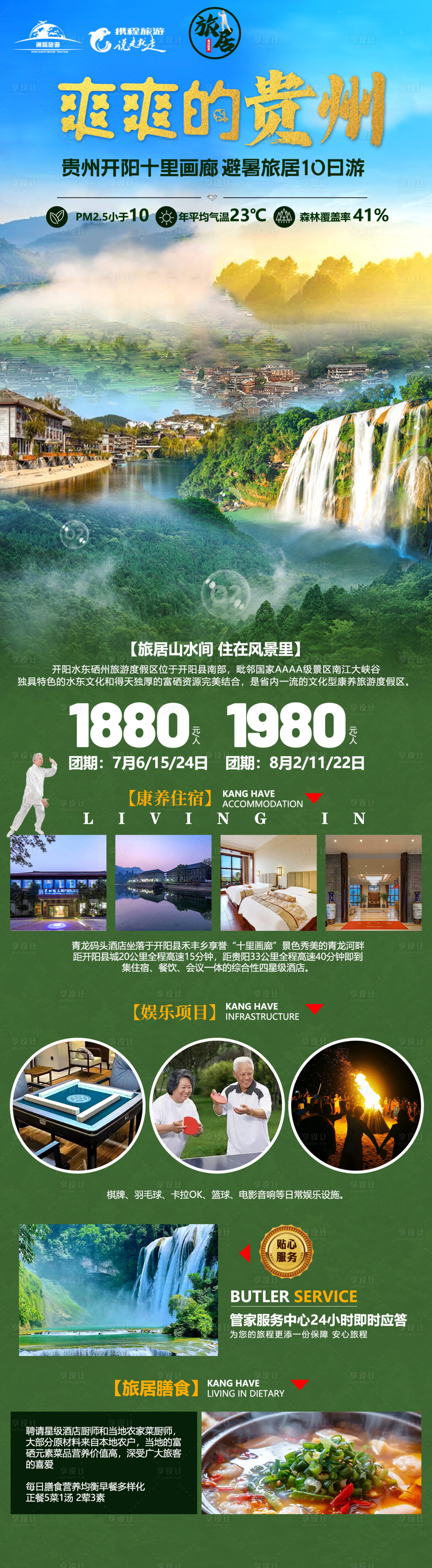 源文件下载【贵州黄果树瀑布旅游海报】编号：72800023766022654