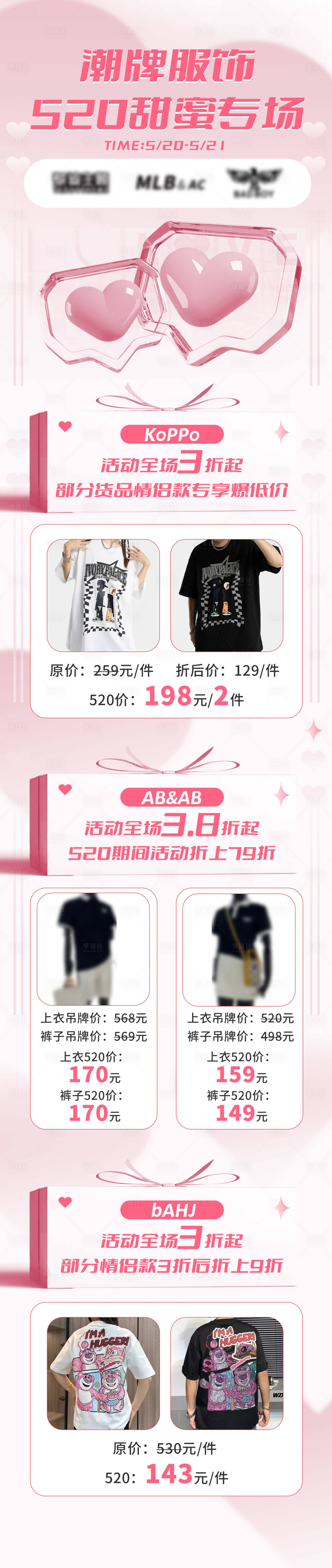 源文件下载【520潮牌活动长图】编号：79260024018314096