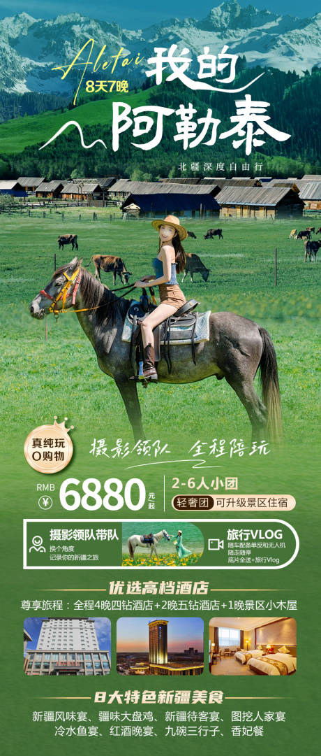 源文件下载【享设计】搜索编号：43910024077315495【新疆旅游海报】