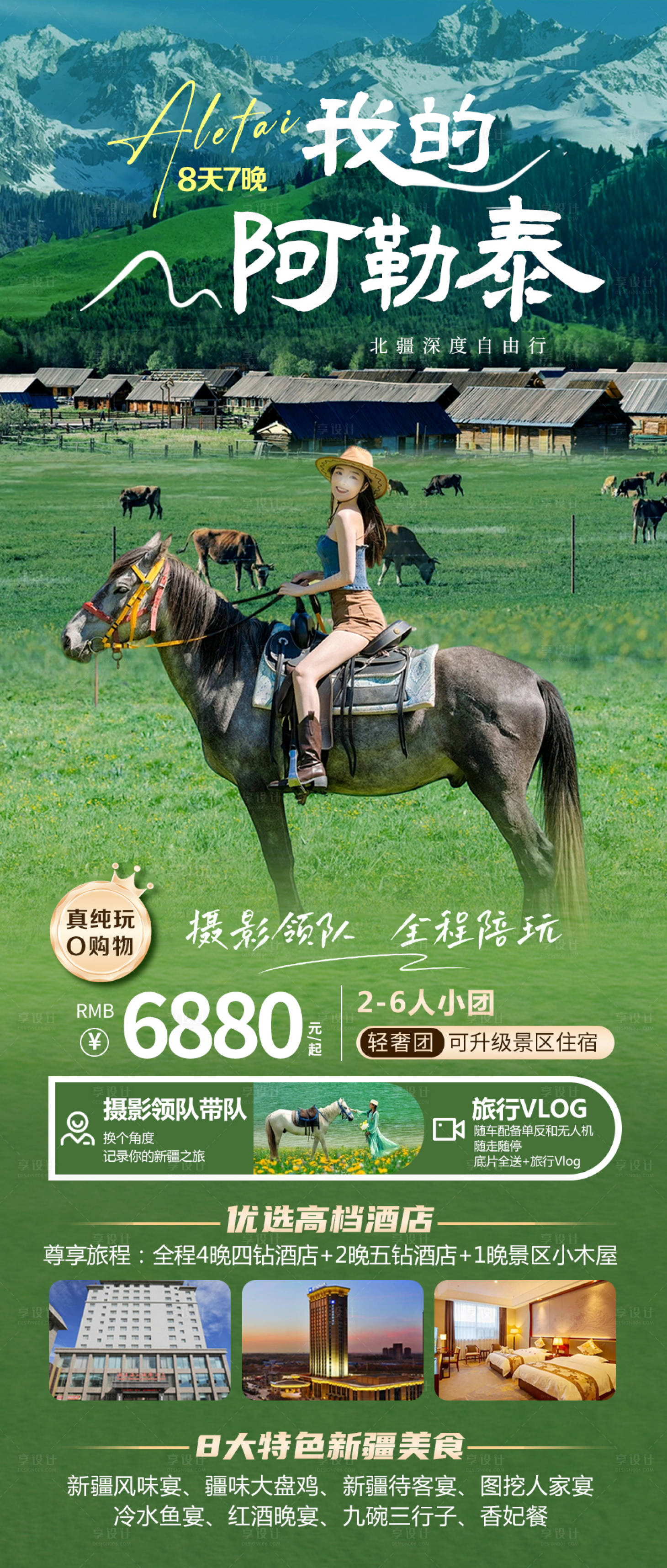 源文件下载【享设计】搜索编号：43910024077315495【新疆旅游海报】