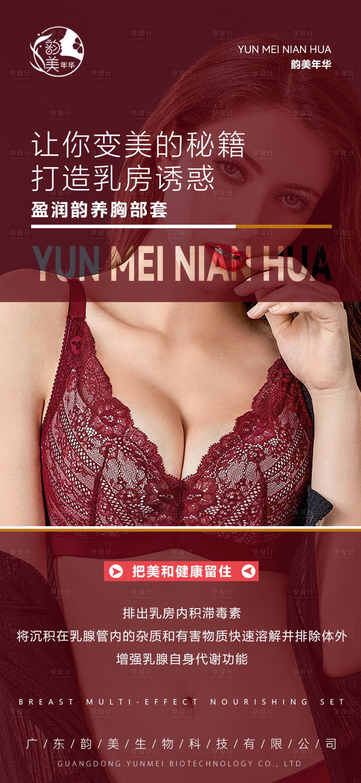 源文件下載【享設計】搜索編號：49980023665128115【胸部海報】