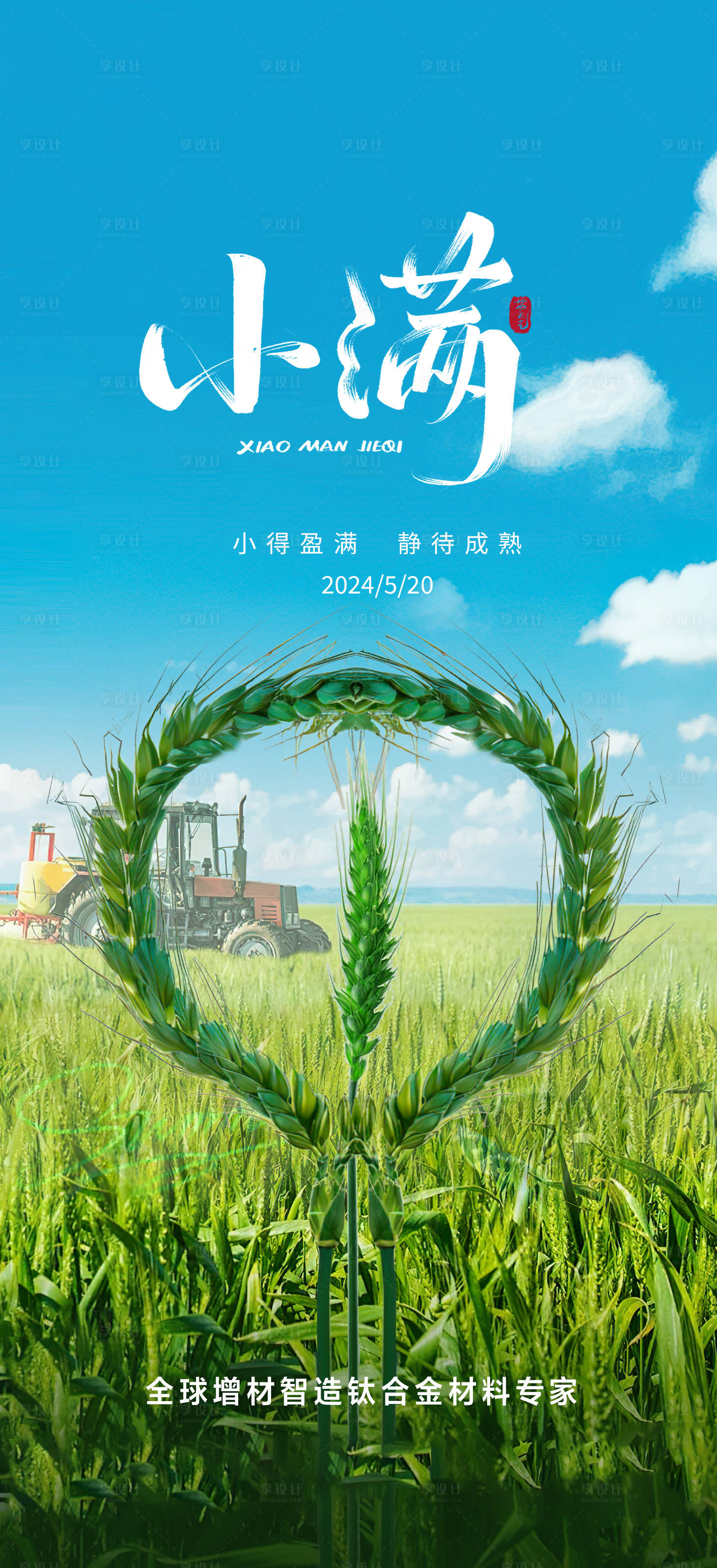 源文件下载【小满宣传海报】编号：63770024018111015
