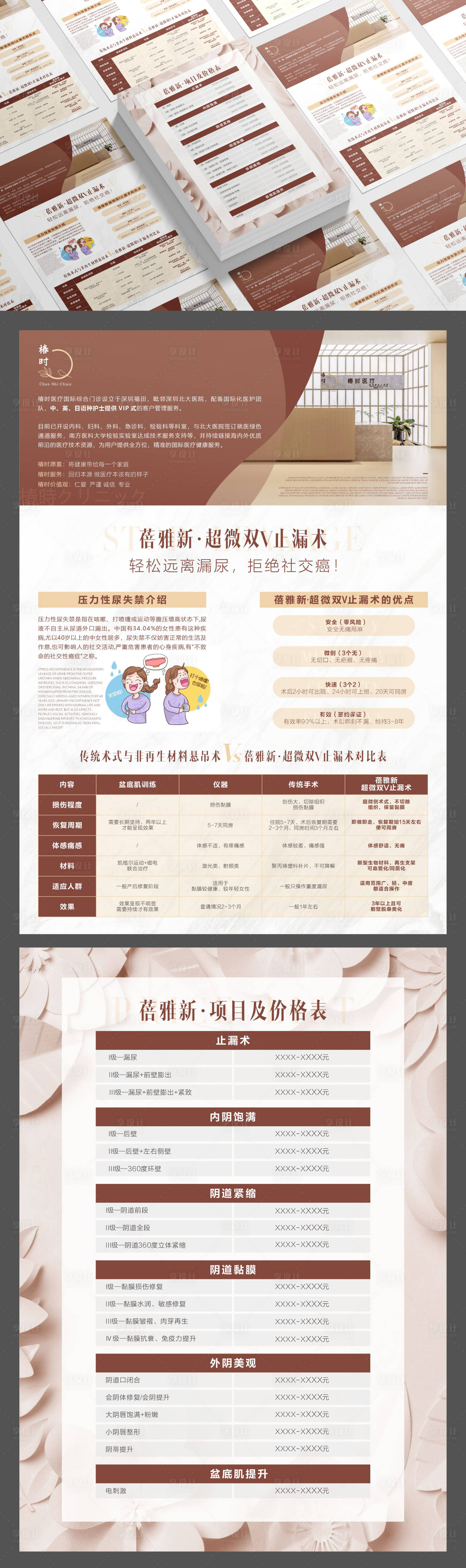 源文件下載【享設計】搜索編號：17400024079355442【醫療機構項目價格單頁】