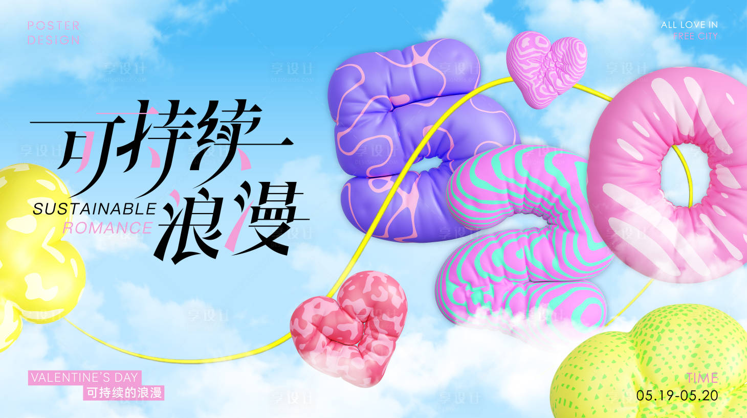 源文件下载【520情人节主视觉】编号：88100023865155378
