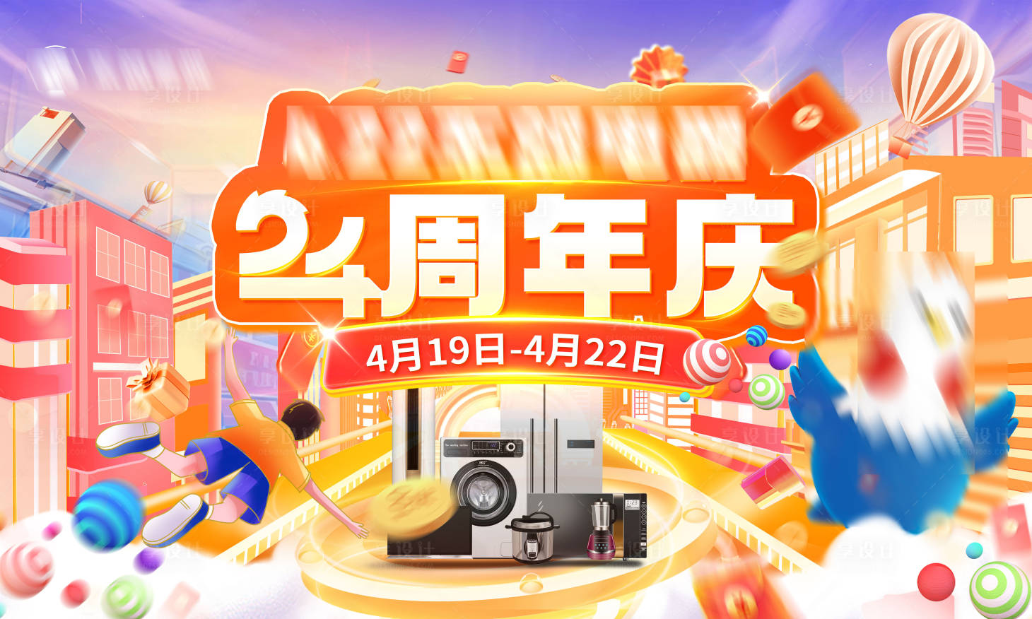 源文件下載【享設(shè)計】搜索編號：47180023748079952【周年慶背景板】