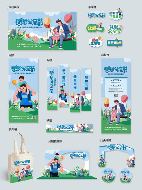 源文件下载【父亲节亲子出游线下整套活动物料】编号：46050024100632483