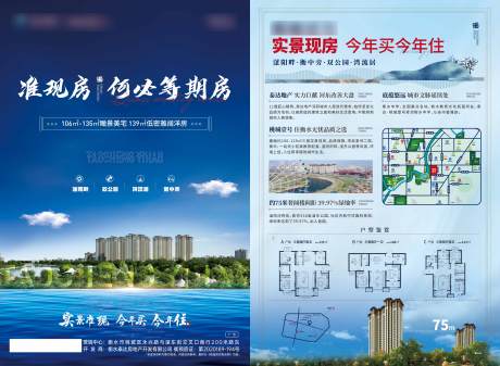 源文件下載【享設計】搜索編號：16740023773208764【地產實景現房DM宣傳單】