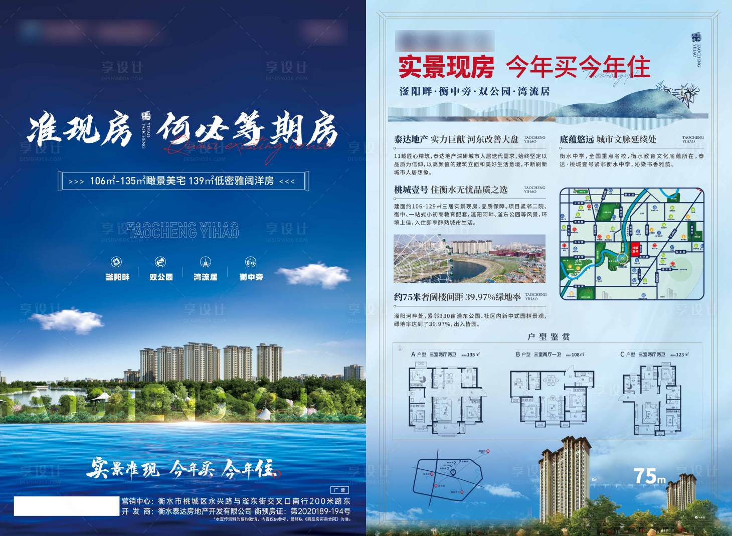 源文件下載【享設計】搜索編號：16740023773208764【地產實景現房DM宣傳單】