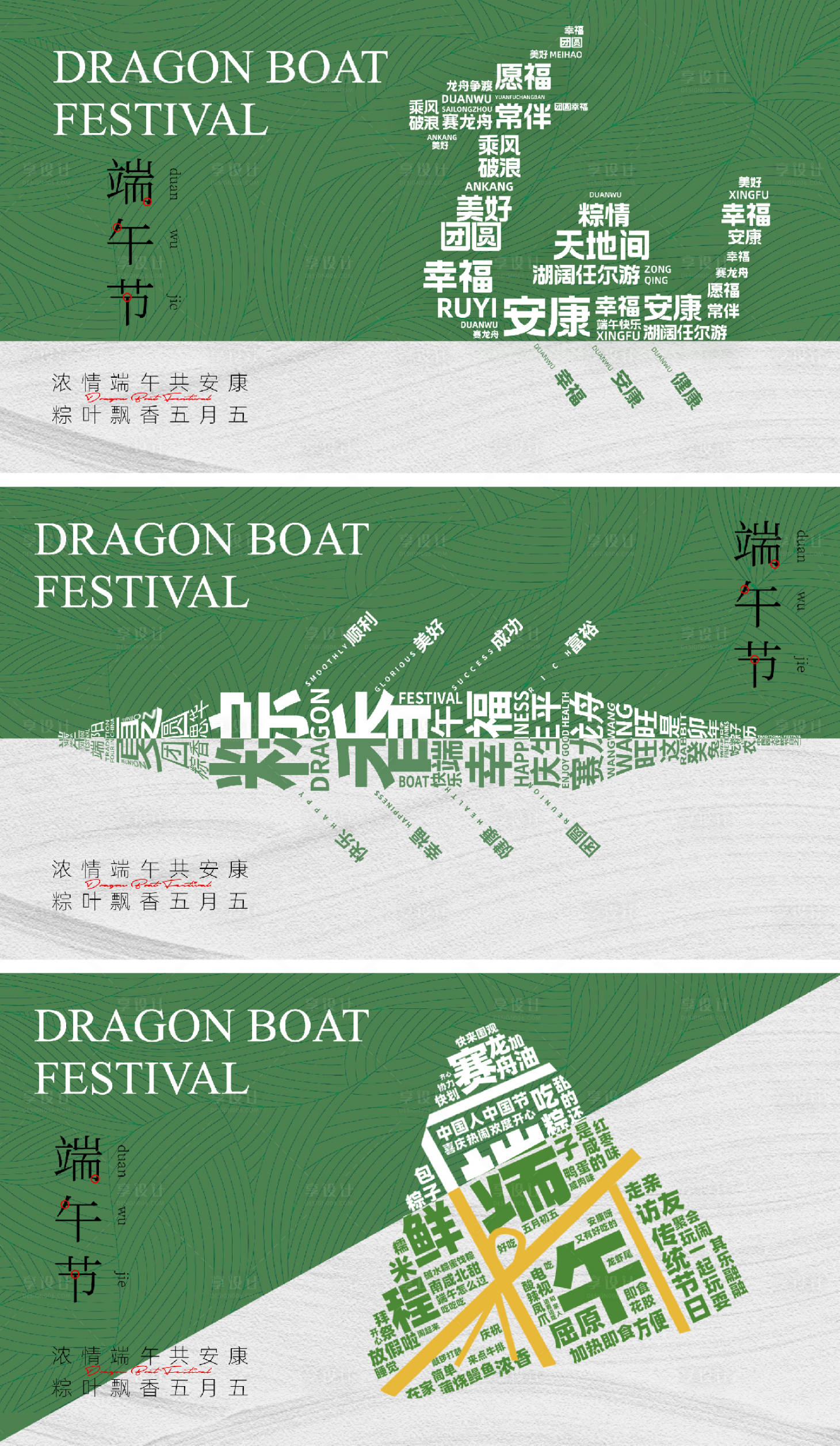 源文件下載【享設(shè)計(jì)】搜索編號(hào)：68320024160491533【端午節(jié)展板】