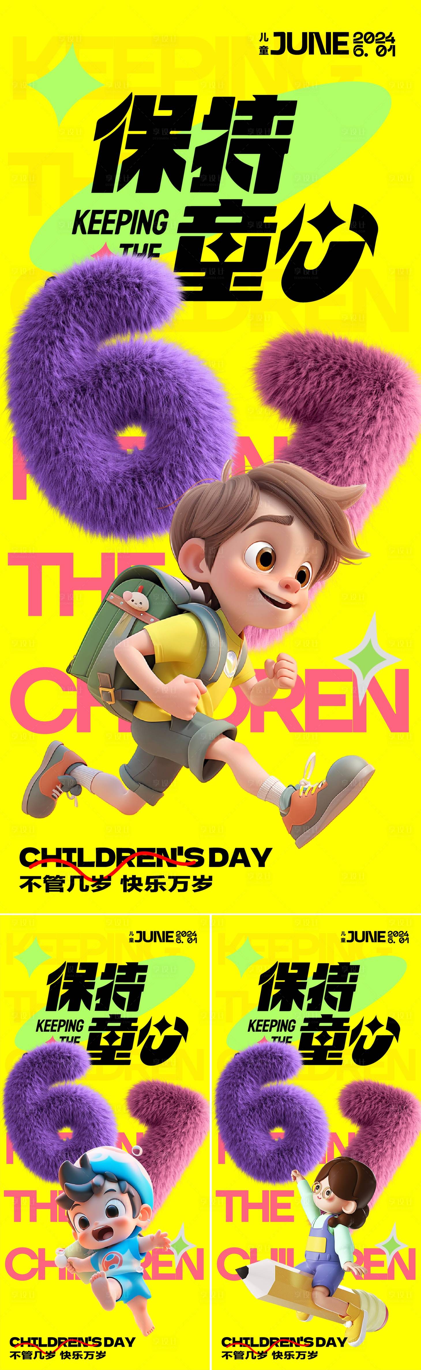 源文件下载【享设计】搜索编号：54560024073217486【儿童节海报】