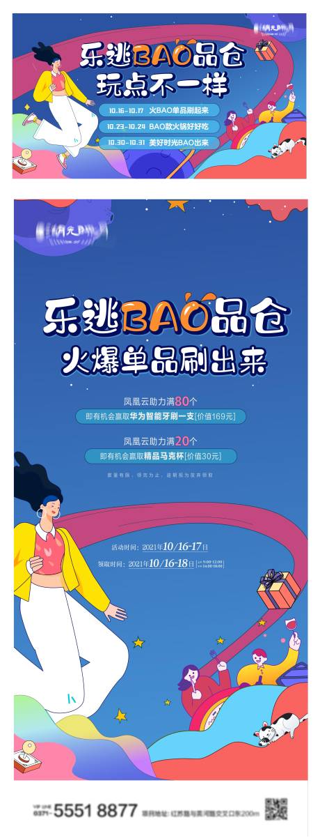 源文件下载【嘉年华活动海报】编号：16300023864601006