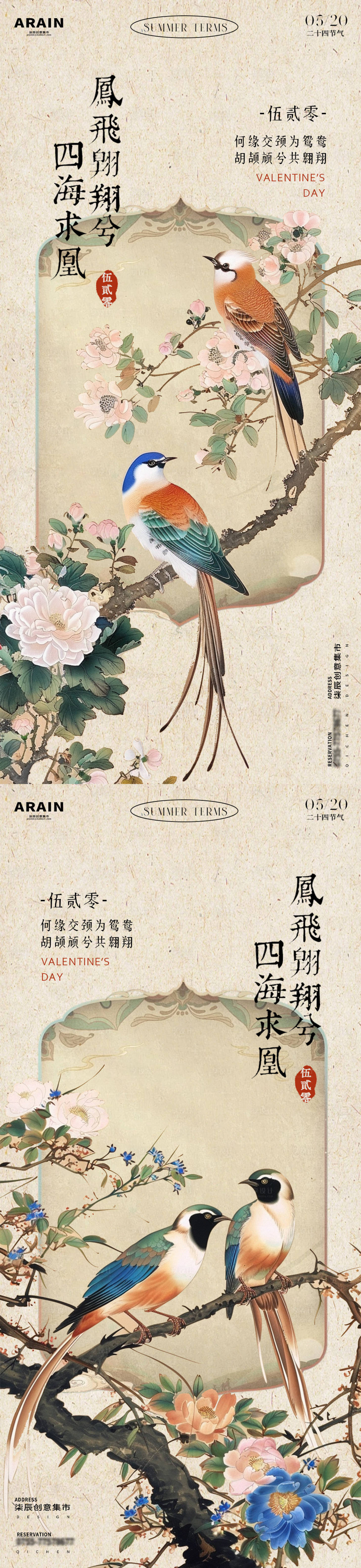 源文件下載【享設計】搜索編號：25380023830888237【國風鳳求凰插畫系列海報】
