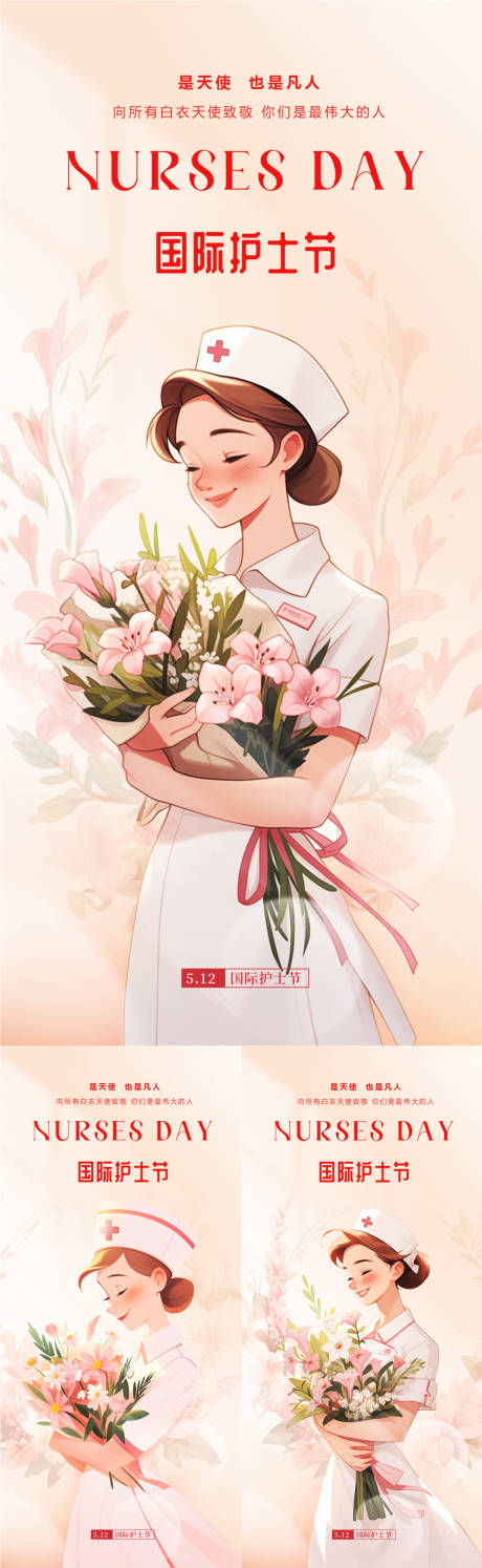 源文件下载【512国际护士节插画风海报】编号：69550023805978903