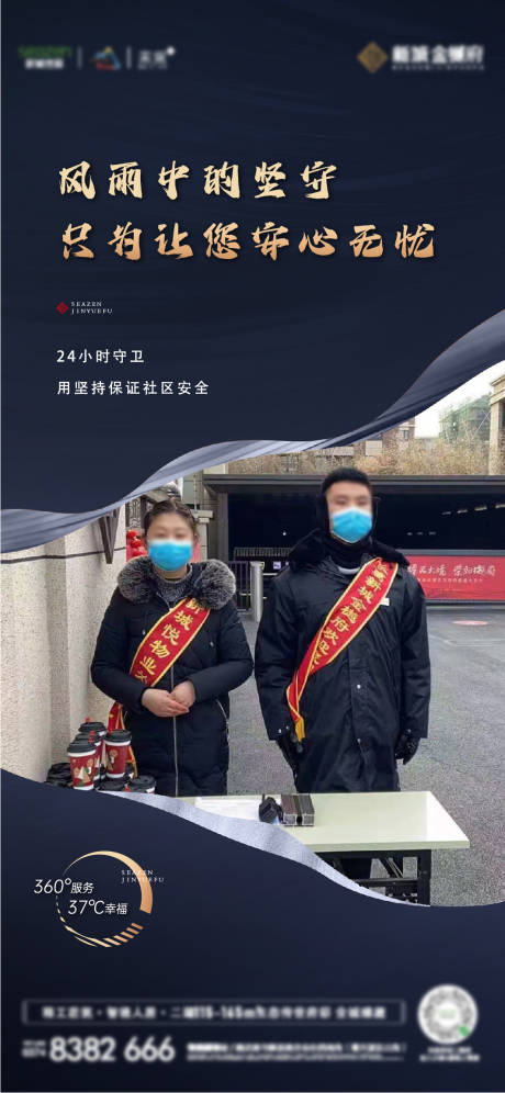源文件下载【地产物业服务系列海报】编号：70470024133752626