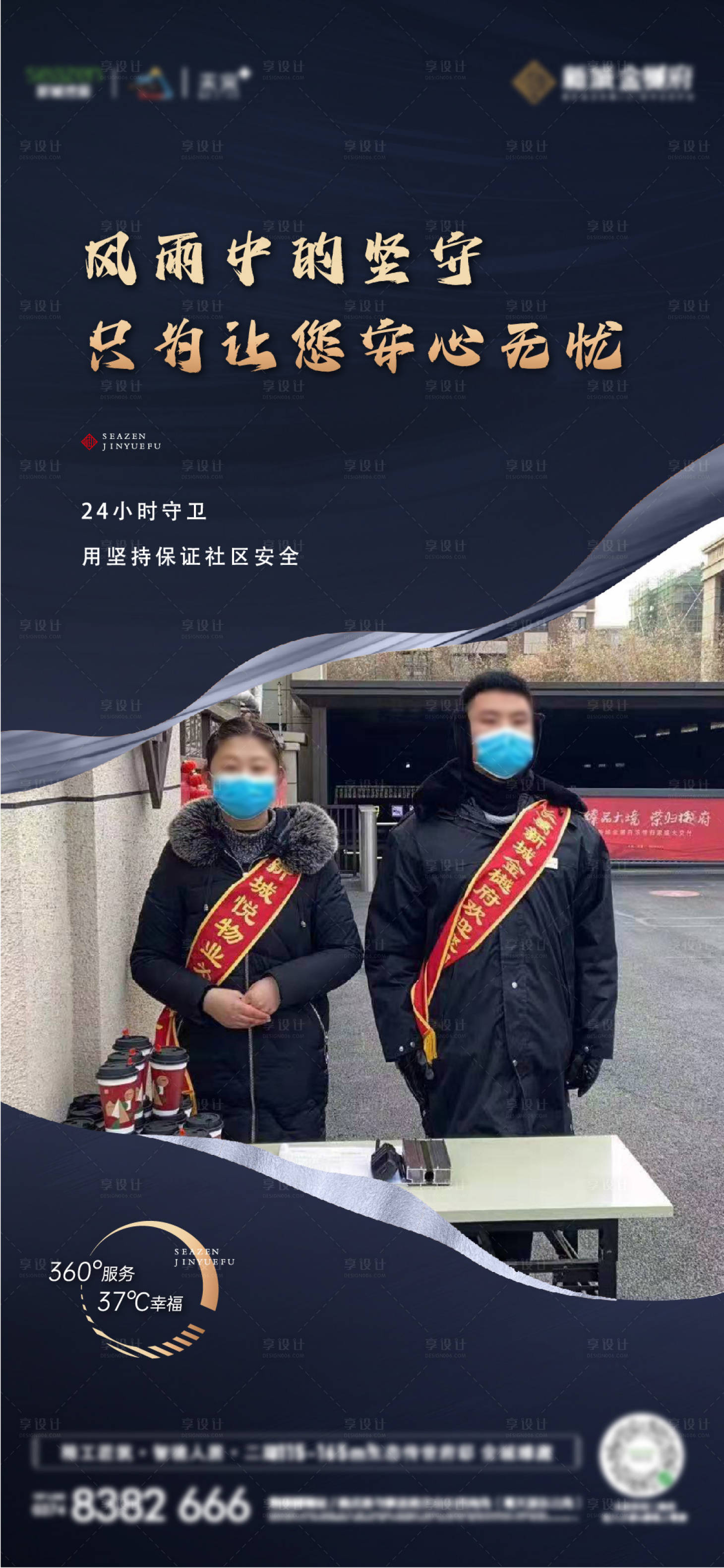 源文件下載【享設計】搜索編號：70470024133752626【地產物業服務系列海報】