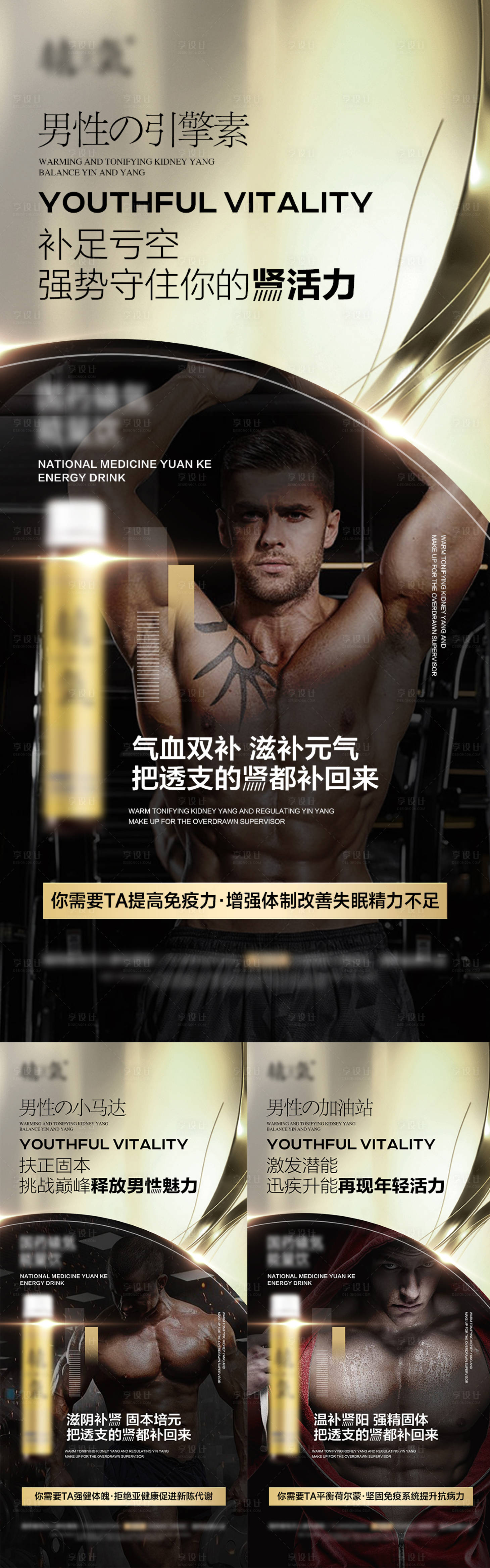 源文件下載【享設(shè)計(jì)】搜索編號：73190024119346209【微商男性保健品產(chǎn)品海報(bào)】